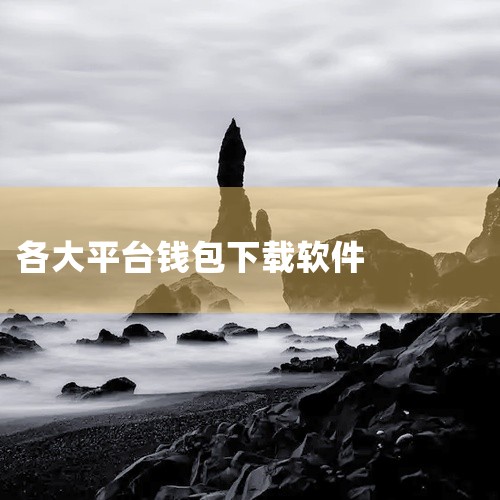 钱能钱包安全下载方法,钱能钱包怎么下载.点击复制.top,