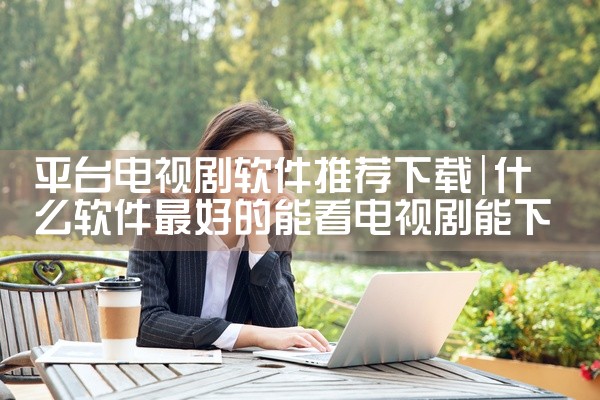 蔬菜批发平台软件下载安装